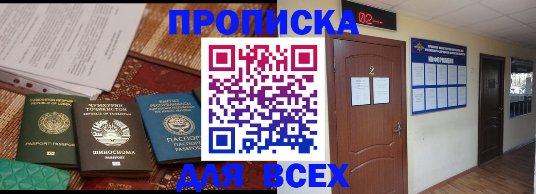 временная регистрация надежно в Петропавловске-Камчатском