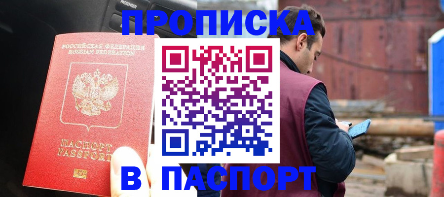 прописка паспорт в Петропавловске-Камчатском