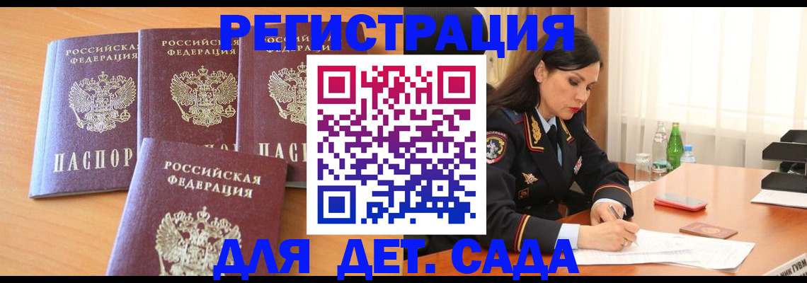 прописка 2025 в Петропавловске-Камчатском